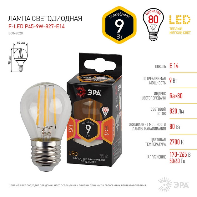 Лампа светодиодная филаментная ЭРА E14 9W 2700K прозрачная F-LED P45-9w-827-E14 Б0047020 фото 4
