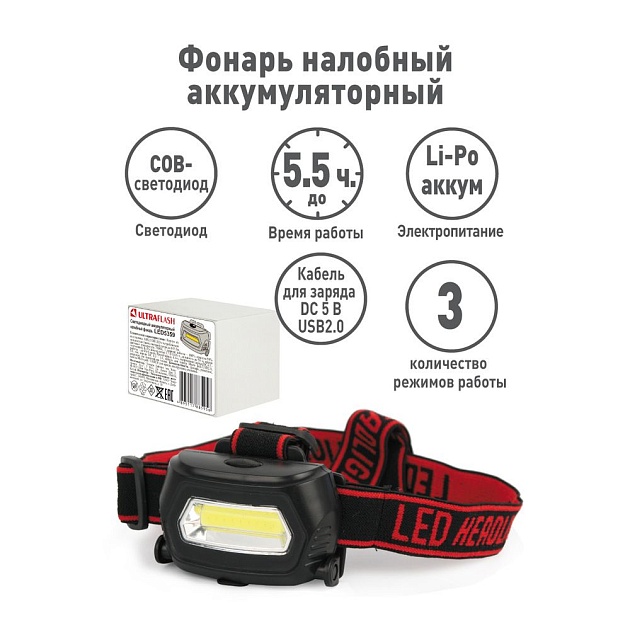 Налобный светодиодный фонарь Ultraflash Headlite аккумуляторный 75х53 145 лм LED5359 13803 фото 4