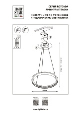 Подвесная светодиодная люстра Lightstar Rotonda 736267 1