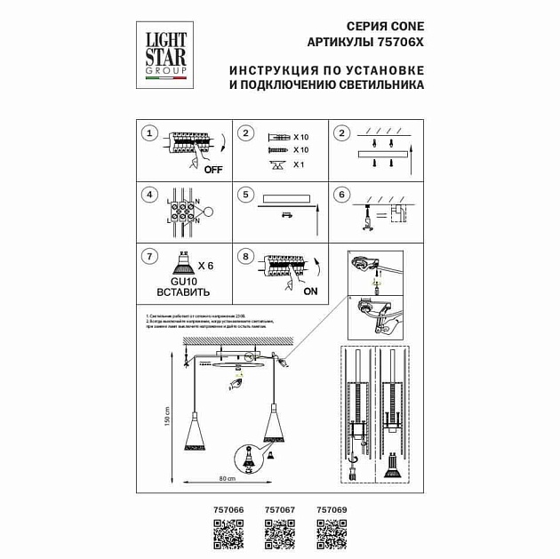 Подвесная люстра Lightstar Cone 757066 изображение 5 Подвесная люстра Lightstar Cone 757066 Фото № 5