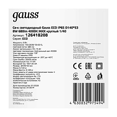 Настенно-потолочный светодиодный светильник Gauss Eco IP65 126418208 2