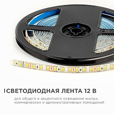Светодиодная лента OGM 9,6W/m 120LED/m 2835SMD теплый белый 5M LSE-259 5