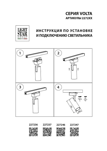 Трековый светодиодный светильник Lightstar Volta 227237 Фото № 4