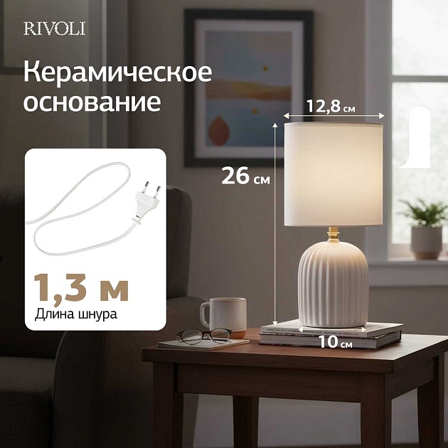 Настольная лампа Rivoli May 7548-501 Б0070131 изображение 4 Настольная лампа Rivoli May 7548-501 Б0070131 Фото № 4