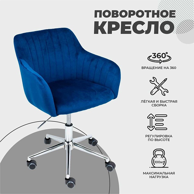 Поворотное кресло AksHome Sark синий, велюр 83448 Фото № 3