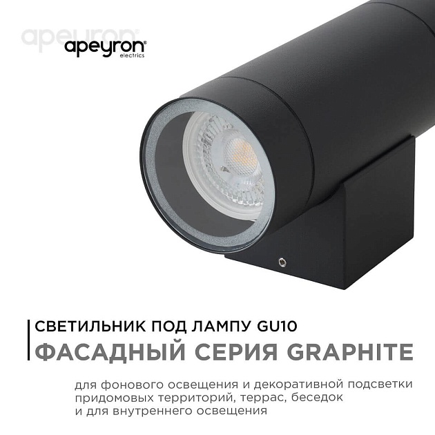 Уличный настенный светильник Apeyron Grafite 11-119 Фото № 9