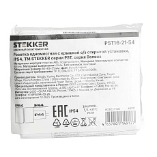 Розетка 1-местная с крышкой Stekker Велена PST16-21-54 49727 1