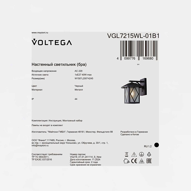 Уличный настенный светильник Voltega Круз / Cruz VGL7215WL-01B1 изображение 6 Уличный настенный светильник Voltega Круз / Cruz VGL7215WL-01B1 Фото № 6
