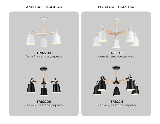 Потолочная люстра Ambrella light Traditional Loft TR82211 изображение 2 Потолочная люстра Ambrella light Traditional Loft TR82211 Фото № 2