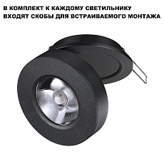 Встраиваемый светодиодный спот Novotech Over Groda 359412 4