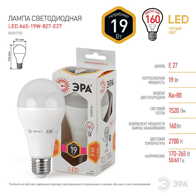 Лампа светодиодная ЭРА E27 19W 2700K матовая LED A65-19W-827-E27 Б0031702 фото 4