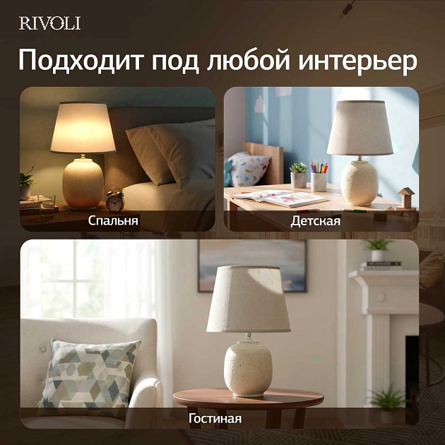 Настольная лампа Rivoli Naomi 7551-501 Б0070139 изображение 10 Настольная лампа Rivoli Naomi 7551-501 Б0070139 Фото № 10