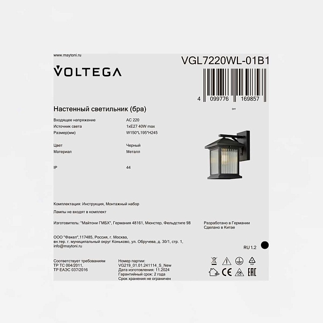 Уличный настенный светильник Voltega Ру / Rou VGL7220WL-01B1 изображение 3 Уличный настенный светильник Voltega Ру / Rou VGL7220WL-01B1 Фото № 3