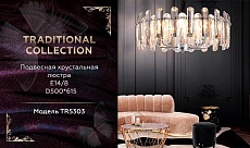 Подвесная люстра Ambrella light Traditional TR5303 1