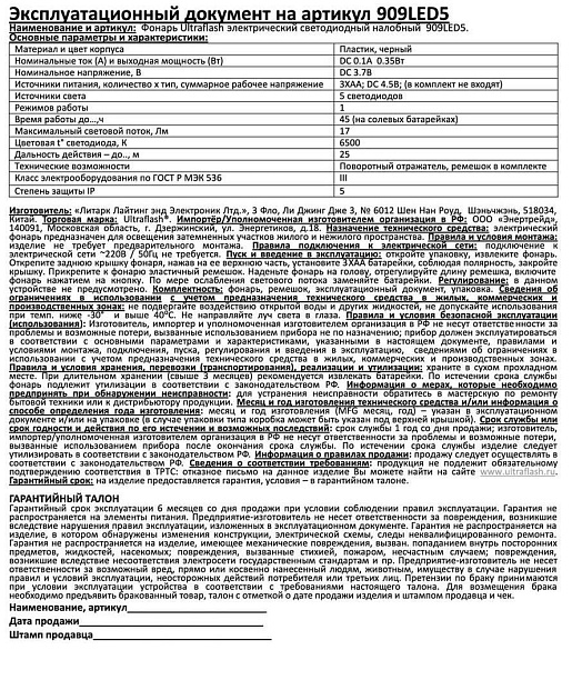 Налобный светодиодный фонарь Ultraflash Т от батареек 85х75 18 лм 909LED5 11781 Фото № 2