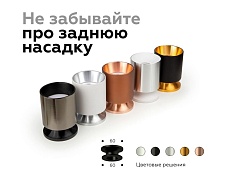 Насадка задняя Ambrella light DIY Spot N6903 1