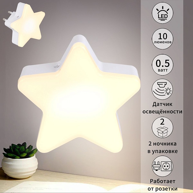 Ночник Reluce (2 шт) 02413-0.2-01 изображение 7 Ночник Reluce (2 шт) 02413-0.2-01 Фото № 7