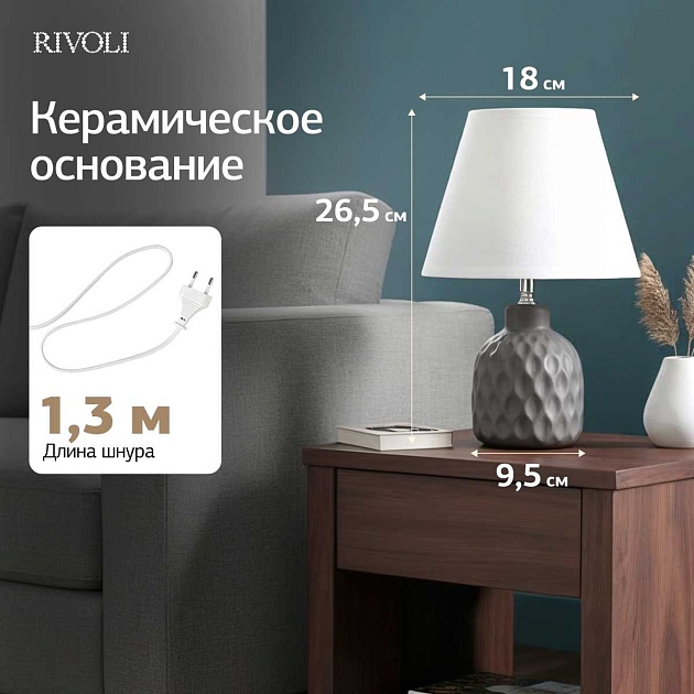 Настольная лампа Rivoli Muriel 7550-503 Б0070138 изображение 9 Настольная лампа Rivoli Muriel 7550-503 Б0070138 Фото № 9