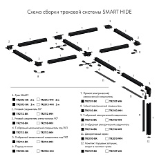 Коннектор L-образный потолок-потолок Denkirs Smart Hide TR2112-BK 1
