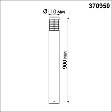 Уличный светильник Novotech Street Cover 370950 1