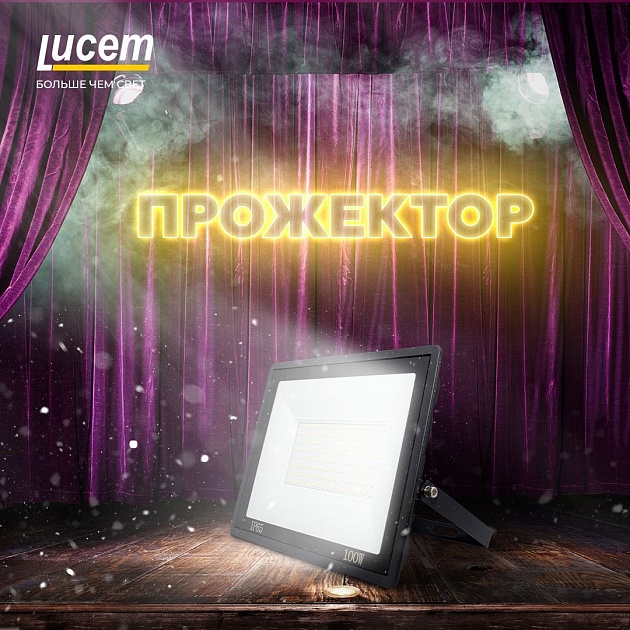 Прожектор светодиодный Lucem LM-FLDB 100W 6500K FLSLPR00000205 фото 3