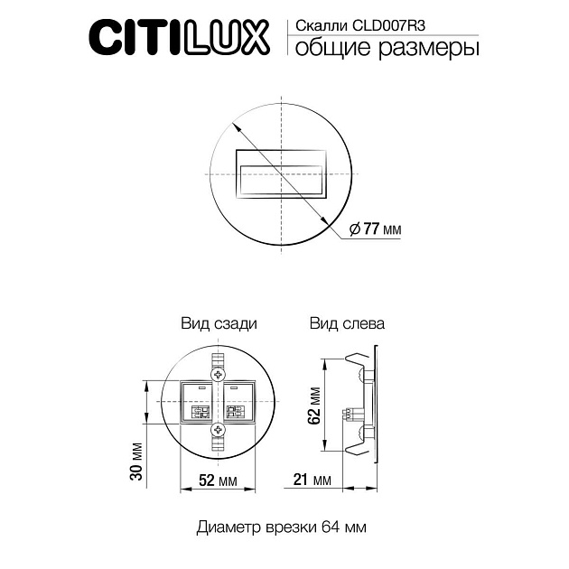 Встраиваемый светильник Citilux CLD007R3 Фото № 4