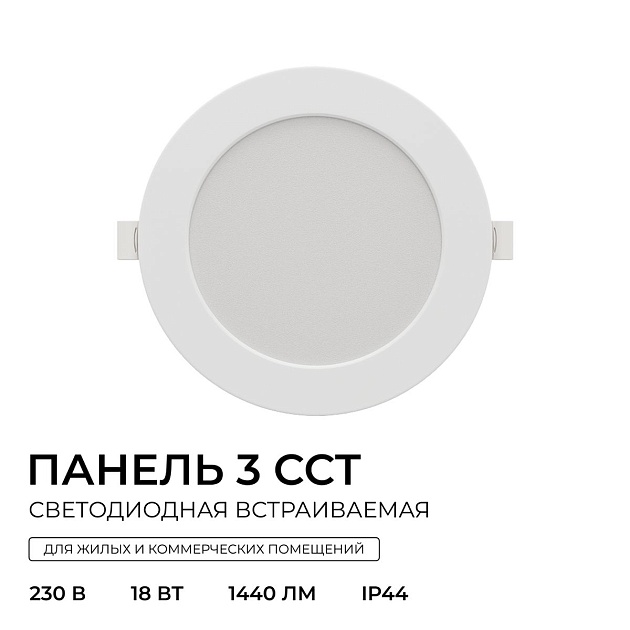 Встраиваемая светодиодная панель Apeyron 06-163 изображение 14 Встраиваемая светодиодная панель Apeyron 06-163 Фото № 14