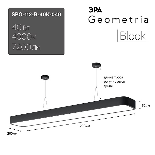 Подвесной светодиодный cветильник Geometria ЭРА Block SPO-112-B-40K-040 40Вт 4000К черный Б0050541 фото 8