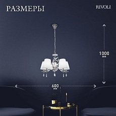 Подвесная люстра Rivoli Klavdia 2098-305 Б0071282 5