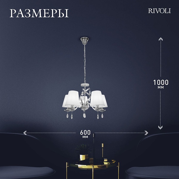 Подвесная люстра Rivoli Klavdia 2098-305 Б0071282 изображение 6 Подвесная люстра Rivoli Klavdia 2098-305 Б0071282 Фото № 6