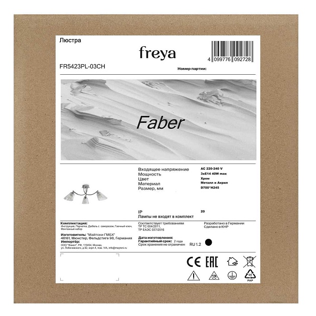 Потолочная люстра Freya Фабер / Faber FR5423PL-03CH Фото № 6