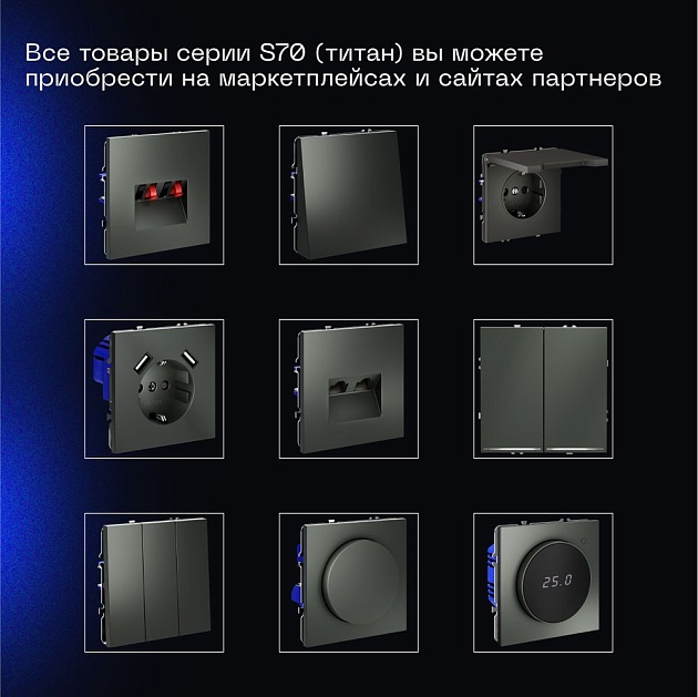 Выключатель с самовозвратом встраиваемый Voltum S70 двухклавишный 10А, (титан) VLS020606 Фото № 5