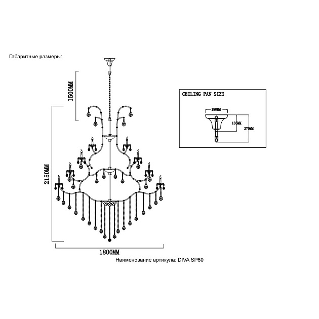 Подвесная люстра Crystal Lux Diva SP60 изображение 2 Подвесная люстра Crystal Lux Diva SP60 Фото № 2