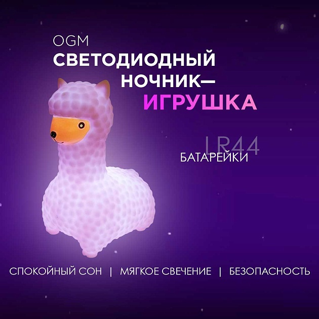 Светильник-ночник OGM Лама NL-13 изображение 9 Светильник-ночник OGM Лама NL-13 Фото № 9