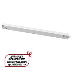 Драйвер для шинопровода Novotech Drive Flum 359443 2