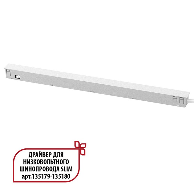 Драйвер для шинопровода Novotech Drive Flum 359443 изображение 3 Драйвер для шинопровода Novotech Drive Flum 359443 Фото № 3