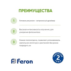 Светодиодный светильник для растений Feron AL7000 29000 1