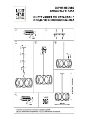 Подвесная люстра Lightstar Regolo 713053 1