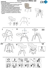 Кухонный стул DikLine 219 00-00062927 1