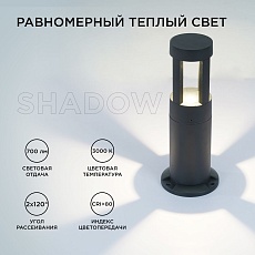 Уличный светодиодный светильник Apeyron Shadow 31-14 2
