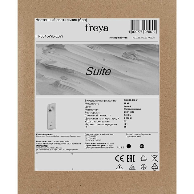 Настенный светильник Freya Сьют / Suite FR5345WL-L3W изображение 9 Настенный светильник Freya Сьют / Suite FR5345WL-L3W Фото № 9