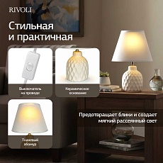 Настольная лампа Rivoli Muriel 7550-501 Б0070136 3