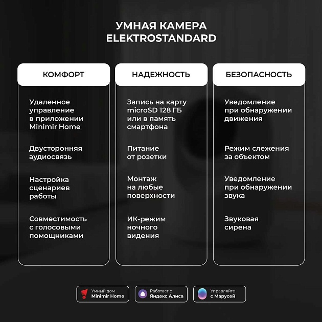 Умная видеокамера белая IP20 Elektrostandard 76500/00 a069149 Фото № 4