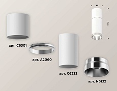 Комплект потолочного светильника Ambrella light Techno Spot XC (C6301, A2060, C6322, N6132) XS6322060 1