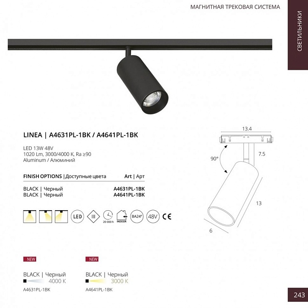 Трековый светодиодный светильник для магнитного шинопровода Arte Lamp Linea A4641PL-1BK Фото № 2