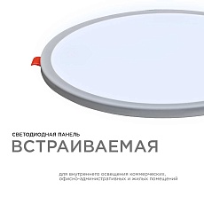 Встраиваемая светодиодная панель OGM LP-12 4