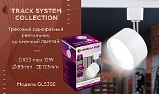 Трековый светильник Ambrella light Track System GL5356 1