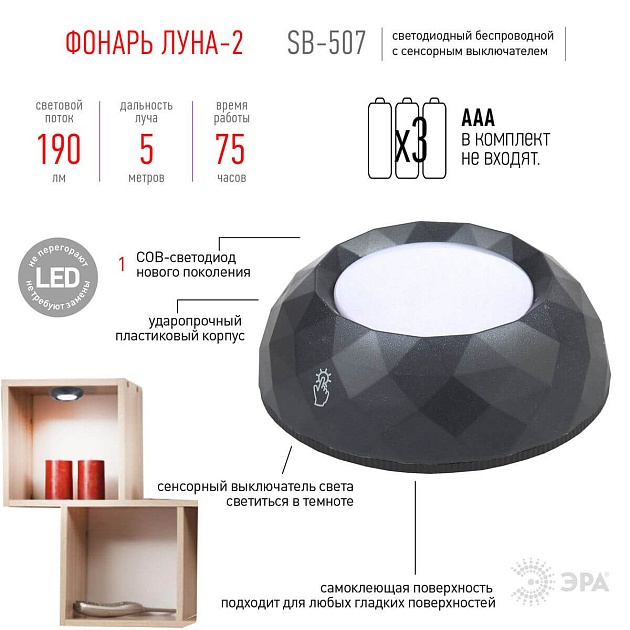 Настенный светодиодный светильник ЭРА Луна SB-507 Б0031308 изображение 2 Настенный светодиодный светильник ЭРА Луна SB-507 Б0031308 Фото № 2