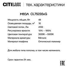 Потолочный светодиодный светильник Citilux Mega CL752350G 2