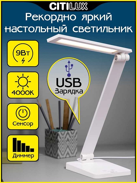 Настольная лампа Citilux CL803080 Фото № 1